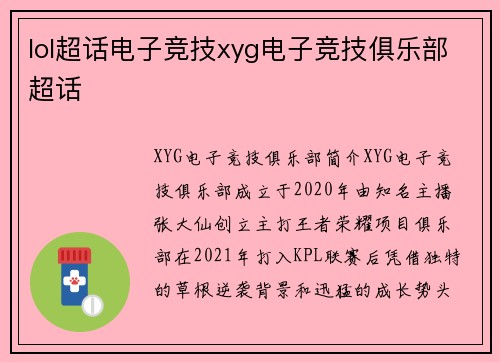 lol超话电子竞技xyg电子竞技俱乐部超话